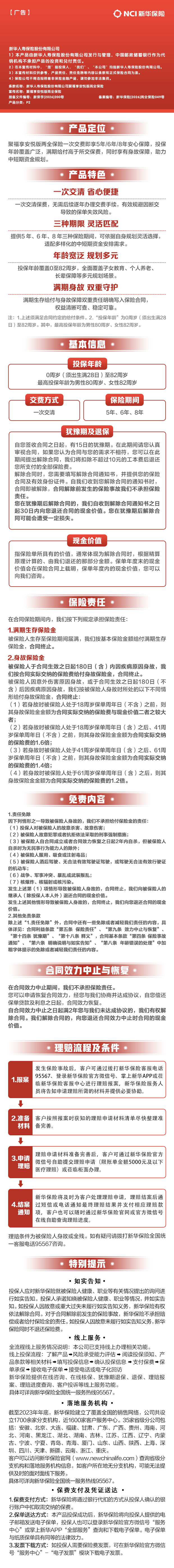 新华聚福享安悦版两全保险挂网图片.jpeg