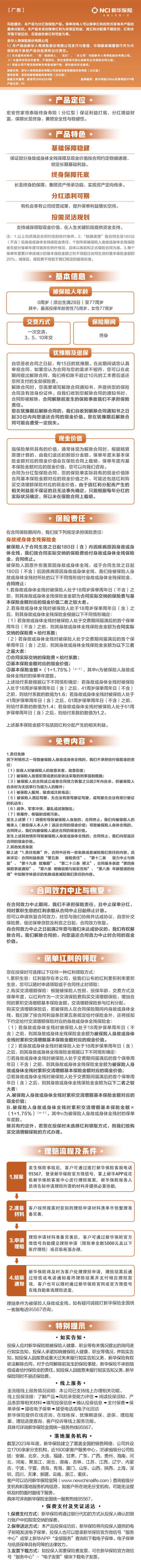 新华宏安世家恒泰版终身寿险(分红型)挂网图片.jpeg