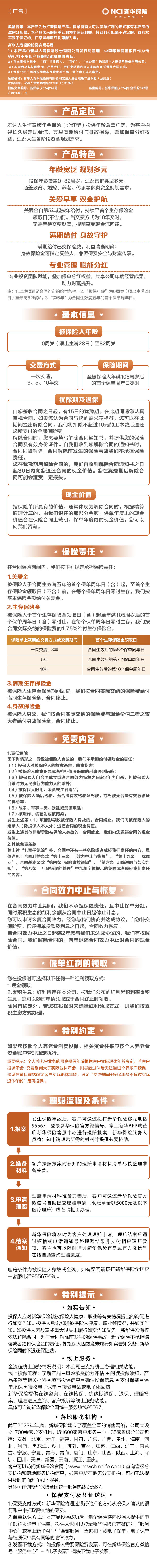 新华宏达人生恒泰版年金保险(分红型)挂网图片.jpeg