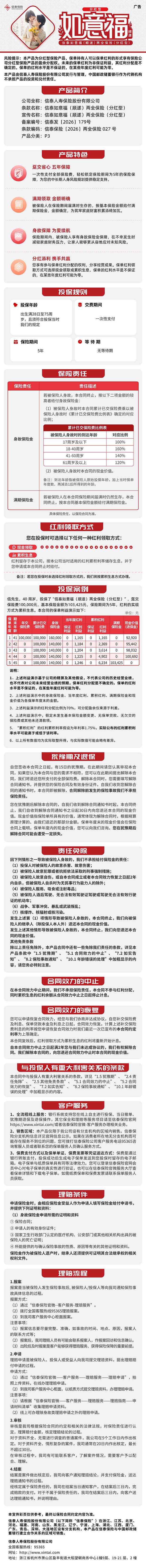 信泰如意福(顺遂)两全保险(分红型)挂网图片.jpeg
