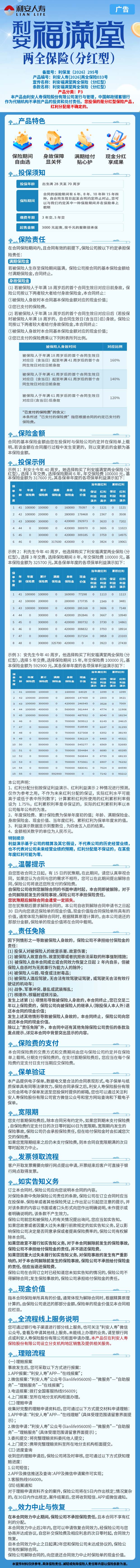 利安人寿利安福满堂两全保险(分红型)产品挂网图片.jpeg