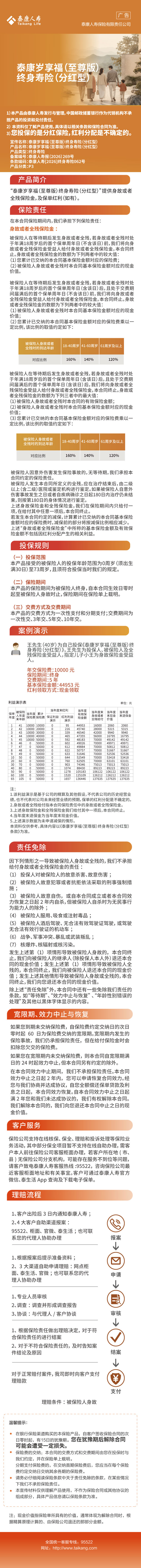 泰康岁享福(至尊版)终身寿险(分红型).jpg