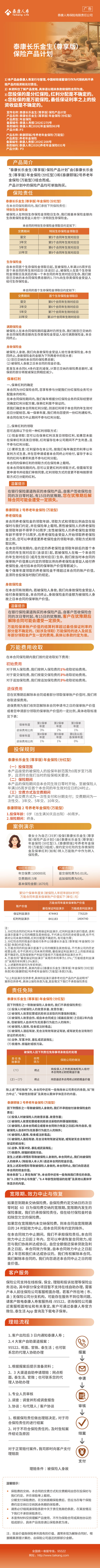 泰康长乐金生(尊享版)保险产品计划.jpg