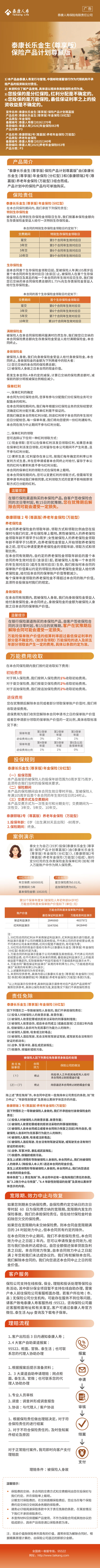 泰康长乐金生(尊享版)保险产品计划尊赢版长图.jpg