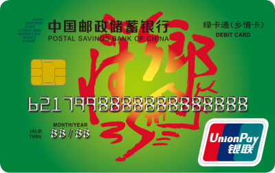 绿卡通(乡情卡)