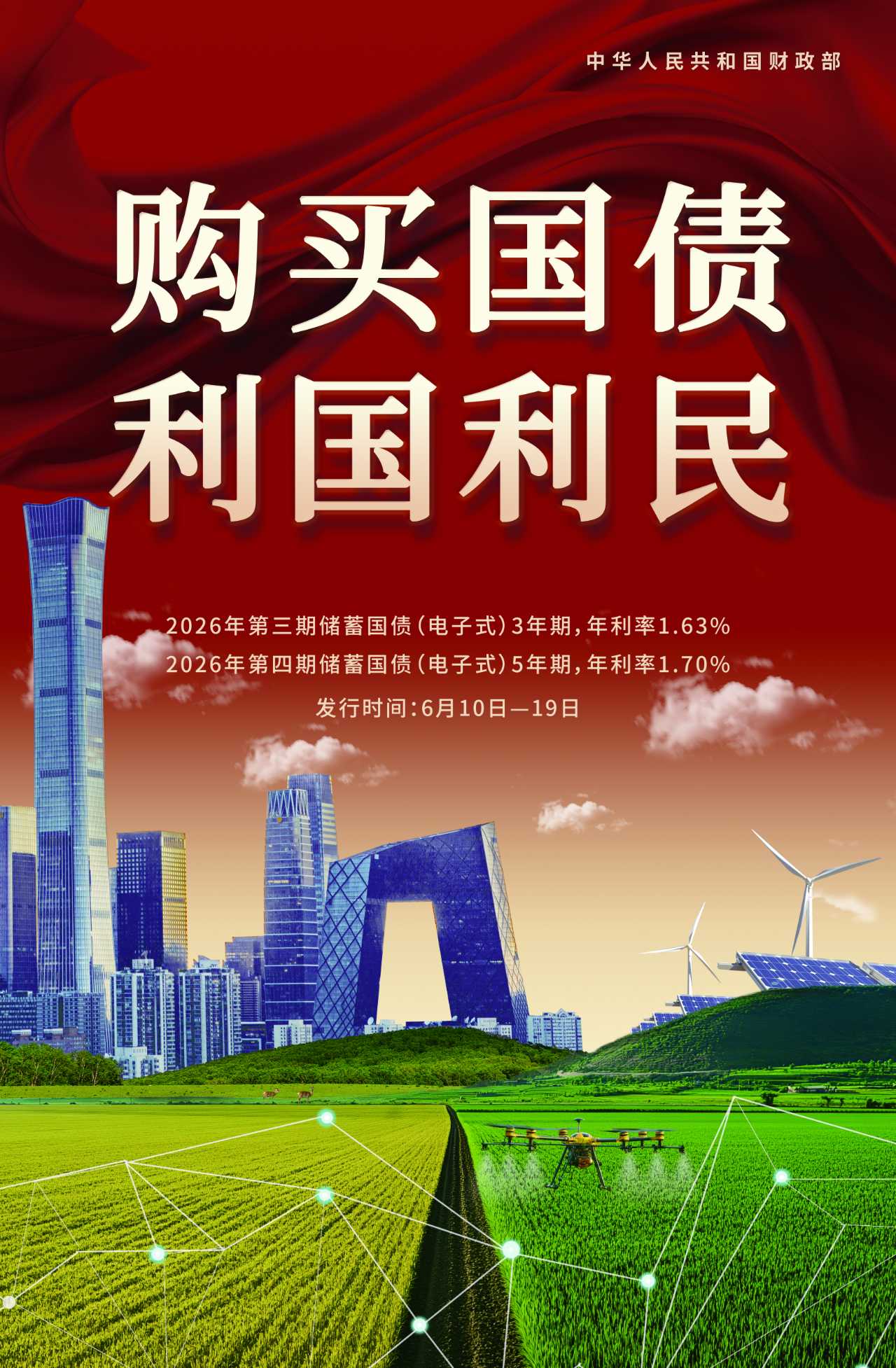财政部海报.jpg